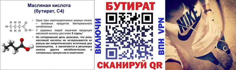 БУТИРАТ вода  Медногорск 