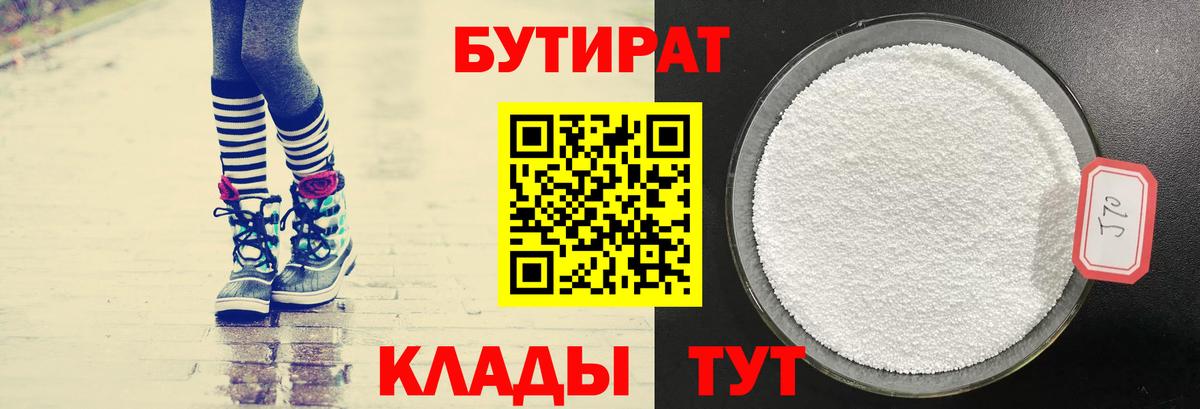БУТИРАТ 99% Медногорск