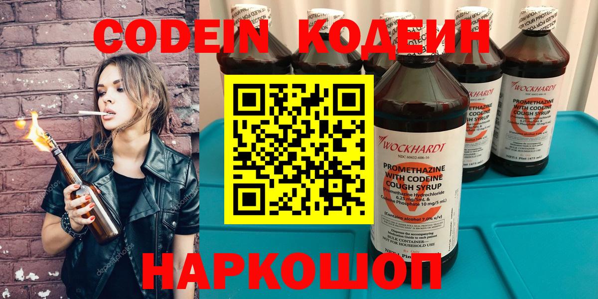 Кодеиновый сироп Lean Purple Drank  Кодеин напиток Lean (лин)  Медногорск  Вход с VPN 