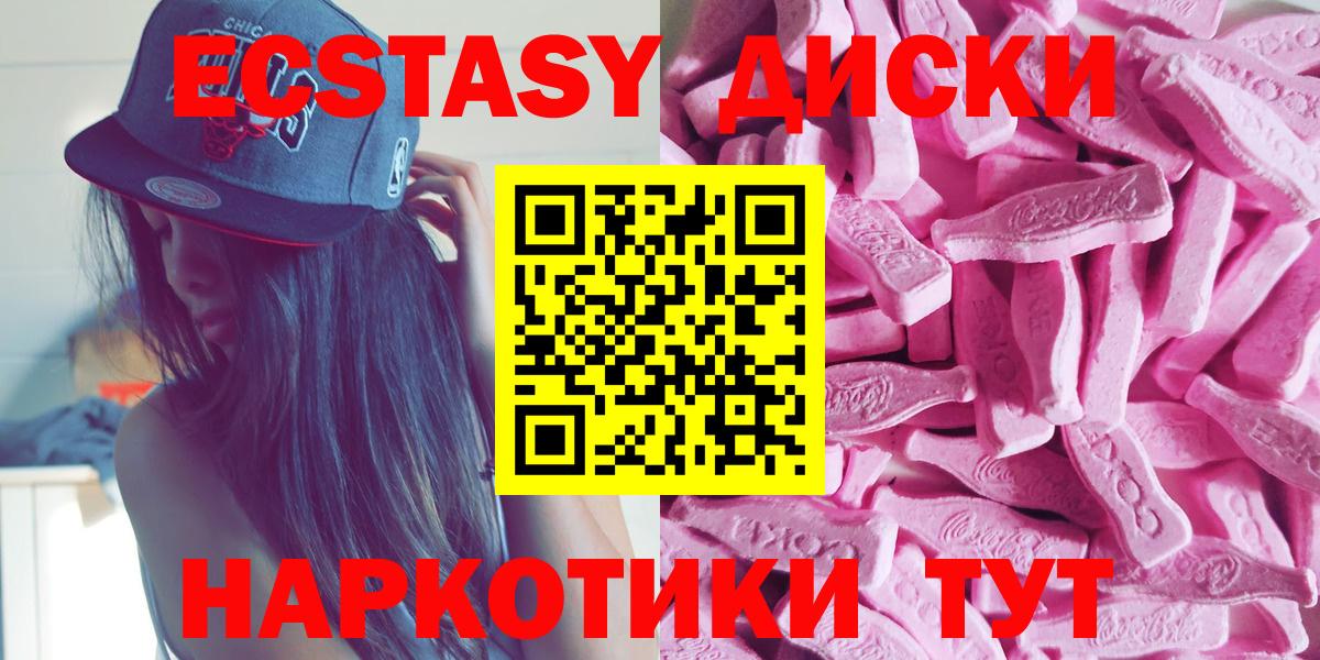 ЭКСТАЗИ таблы  Вход с VPN  Ecstasy круглые  Экстази  Медногорск 