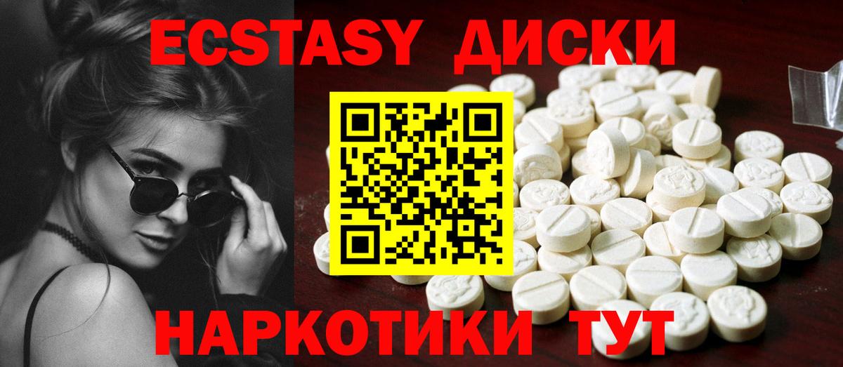 ЭКСТАЗИ 280мг Медногорск