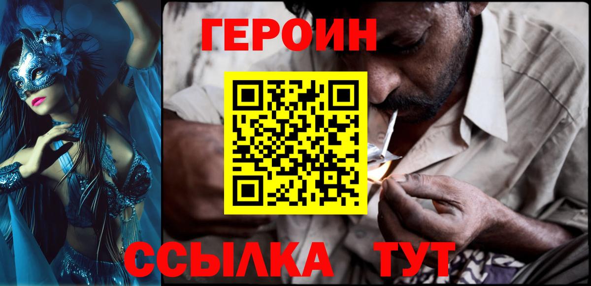 ГЕРОИН хмурый Медногорск