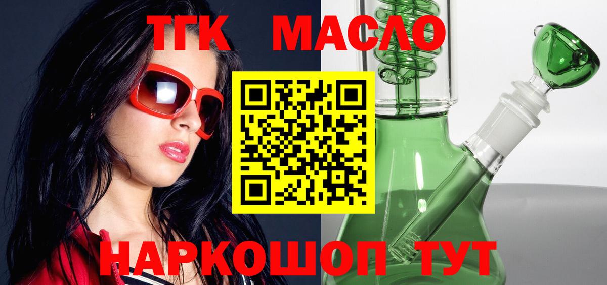 ТГК гашишное масло Медногорск